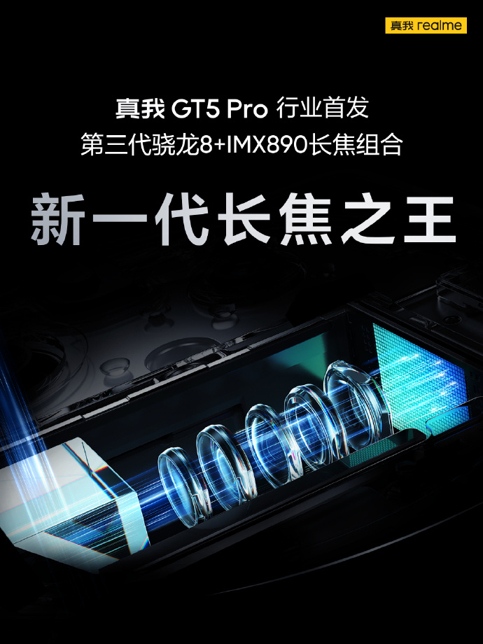 真我GT5 Pro仅需3499起？性价比最高的8Gen3手机来了！