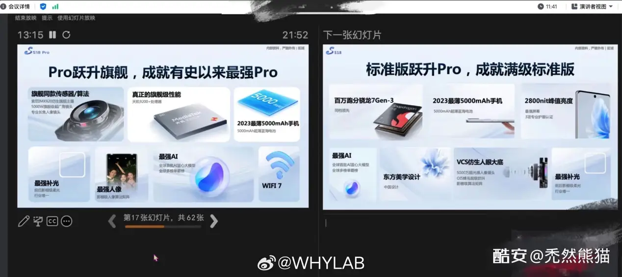手机变成“智能体” vivo S18系列官宣首批搭载蓝心大模型Blue LM 