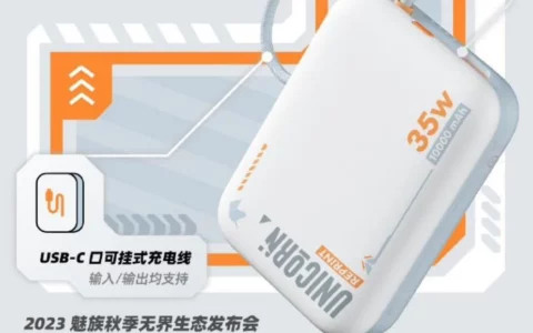 魅族MEIZU PANDAER 35W自带线移动电源今日发布 适配苹果产品