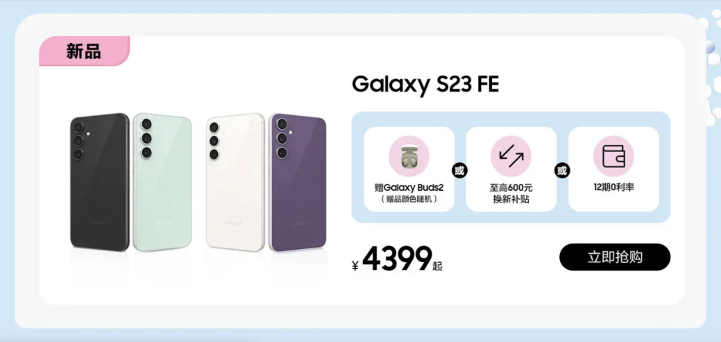 三星商城感恩季 三星Galaxy S23 FE科技潮品谁能不爱
