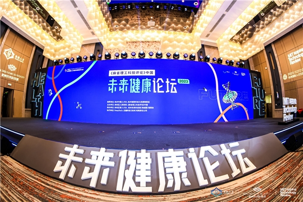 为数字医疗产业赋能加速！未来健康创业大赛暨未来健康论坛在未来科技城成功举办！