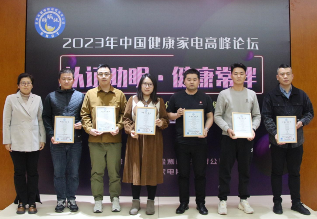 认证助眠、健康常伴   2023年中国健康家电高峰论坛在京召开
