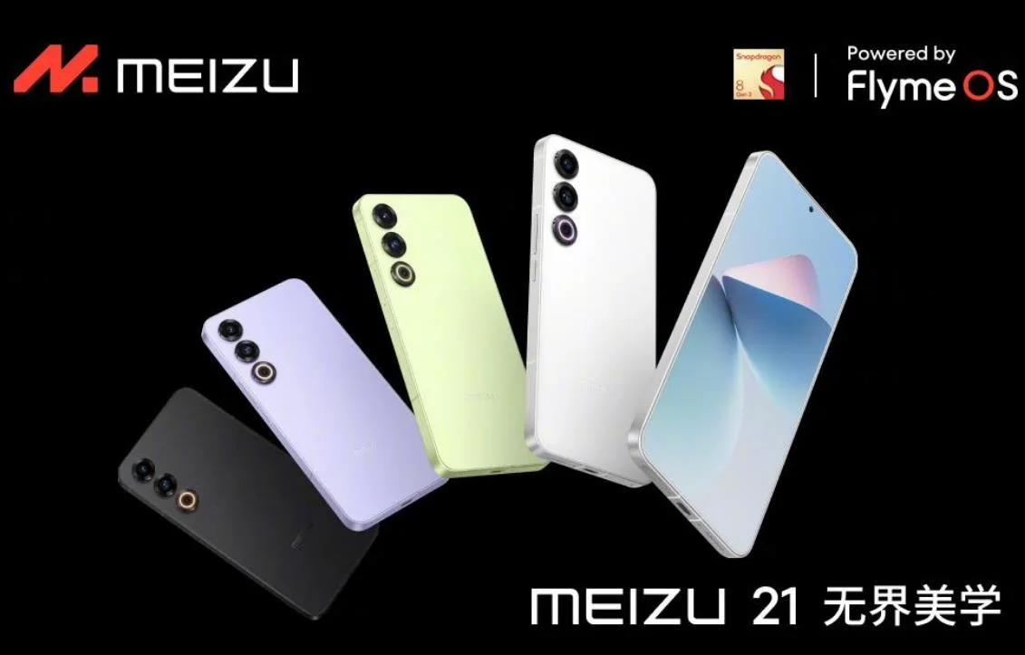魅族MEIZU 21手机发布 搭载骁龙 8 Gen 3处理器