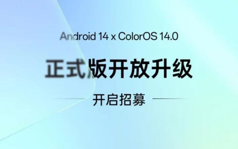 OPPO Reno9 Pro+、Find X5 / Pro及一加OnePlus 10开启ColorOS 14.0正式版升级