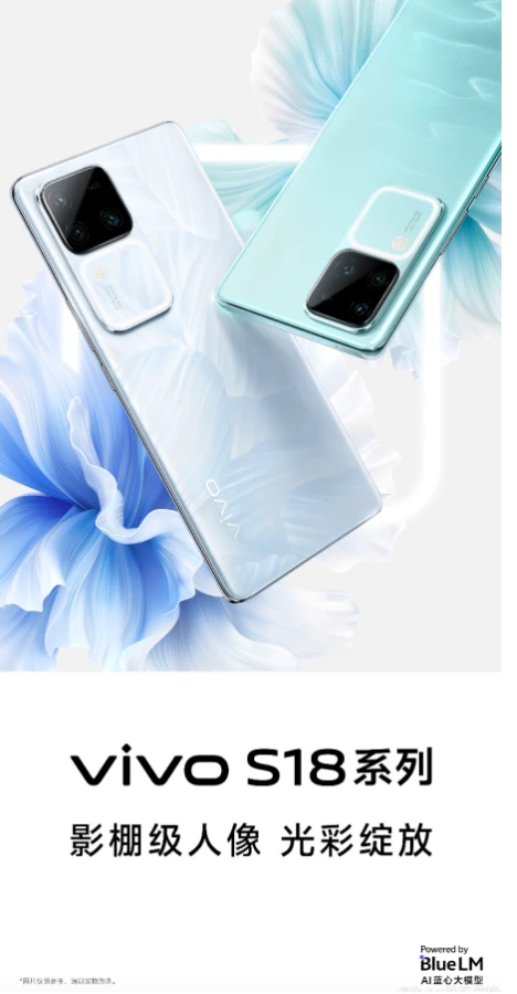 还原东方意境里的花vivo S18系列如花绽放似锦缎光泽