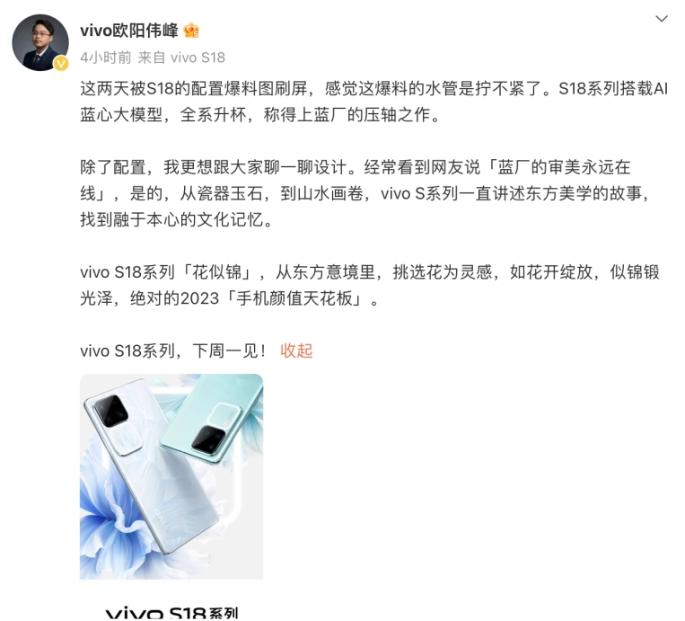 还原东方意境里的花vivo S18系列如花绽放似锦缎光泽