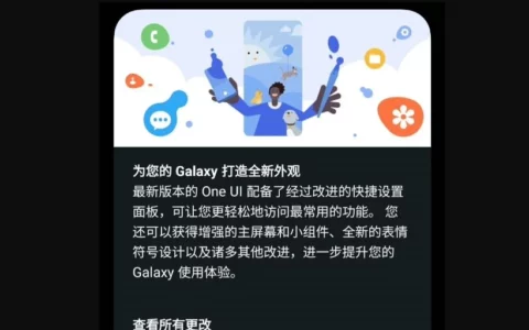 三星Samsung Galaxy Z Fold5 / Flip5折叠屏手机推送OneUI 6更新