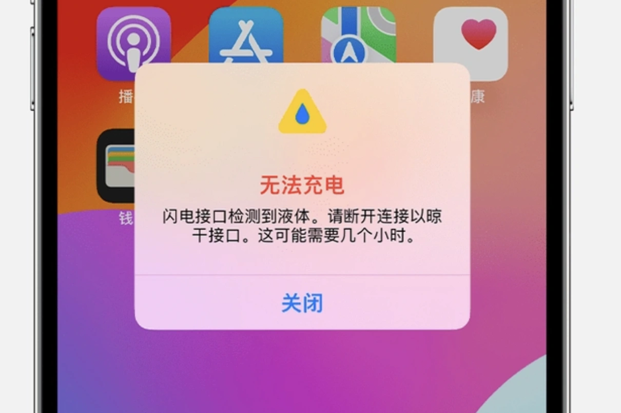 苹果手机显示接口有液体无法充电怎么办？这样操作就能简单解决