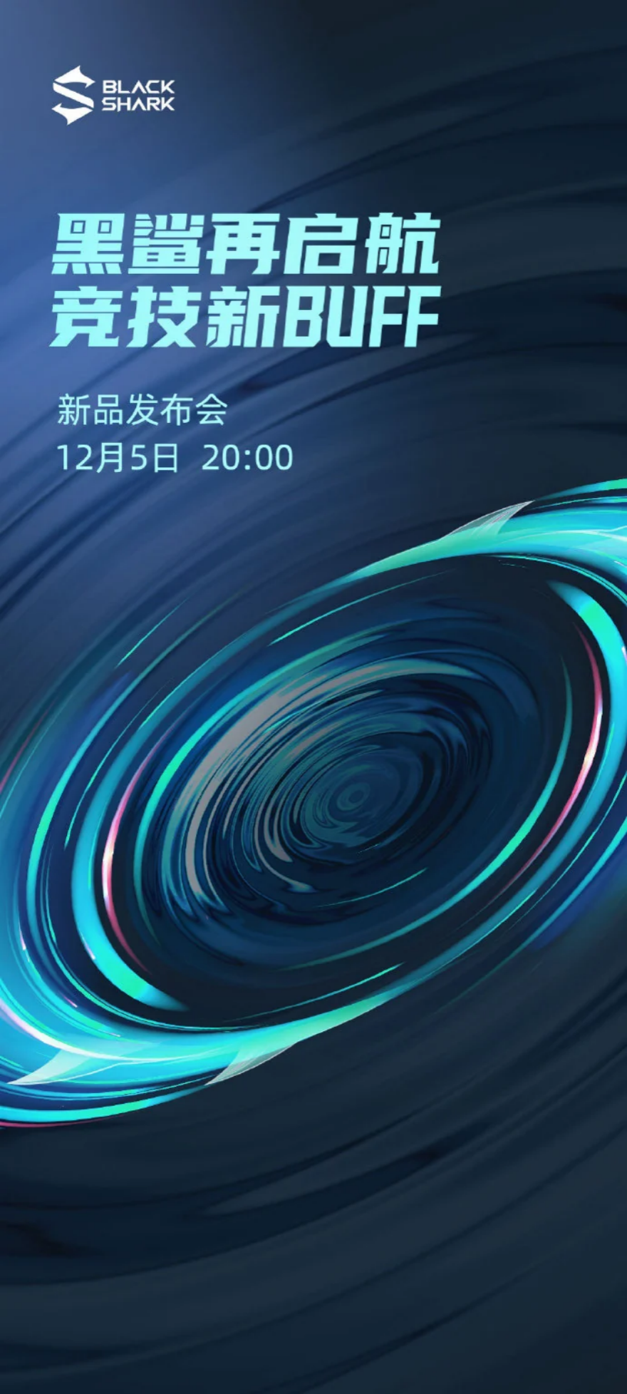 黑鲨游戏手机宣布新品发布会，点燃竞技激情