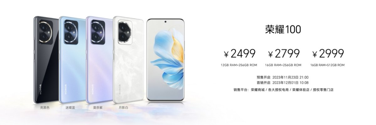 单反级写真相机+荣耀绿洲护眼屏！荣耀100系列正式开售 2499元起