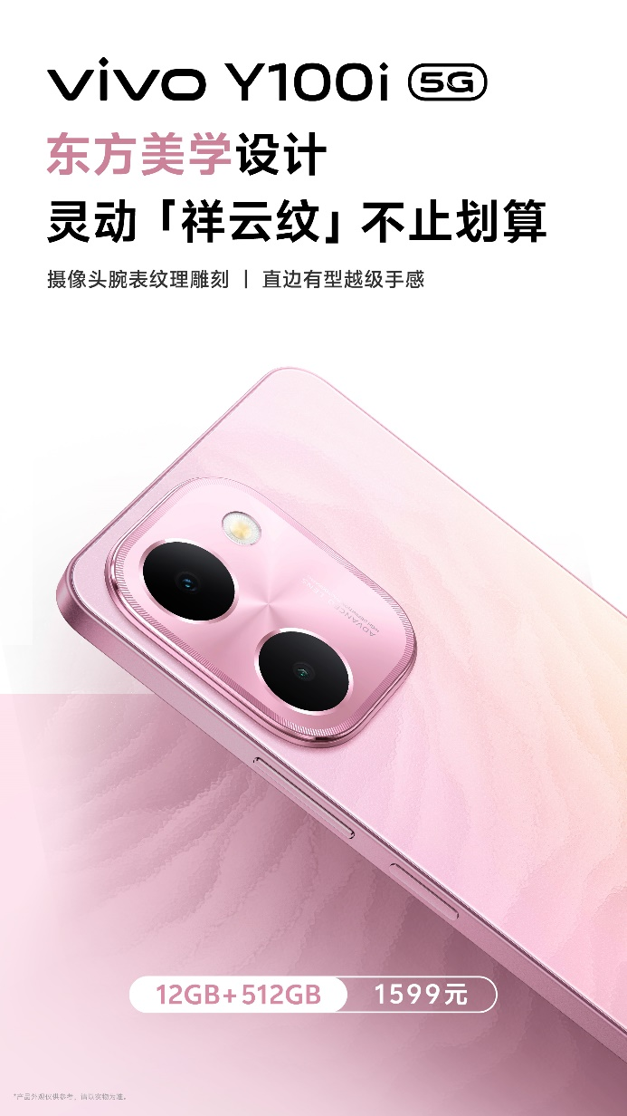 vivo Y100i今日开售：最划算的512GB大存储手机仅1599元