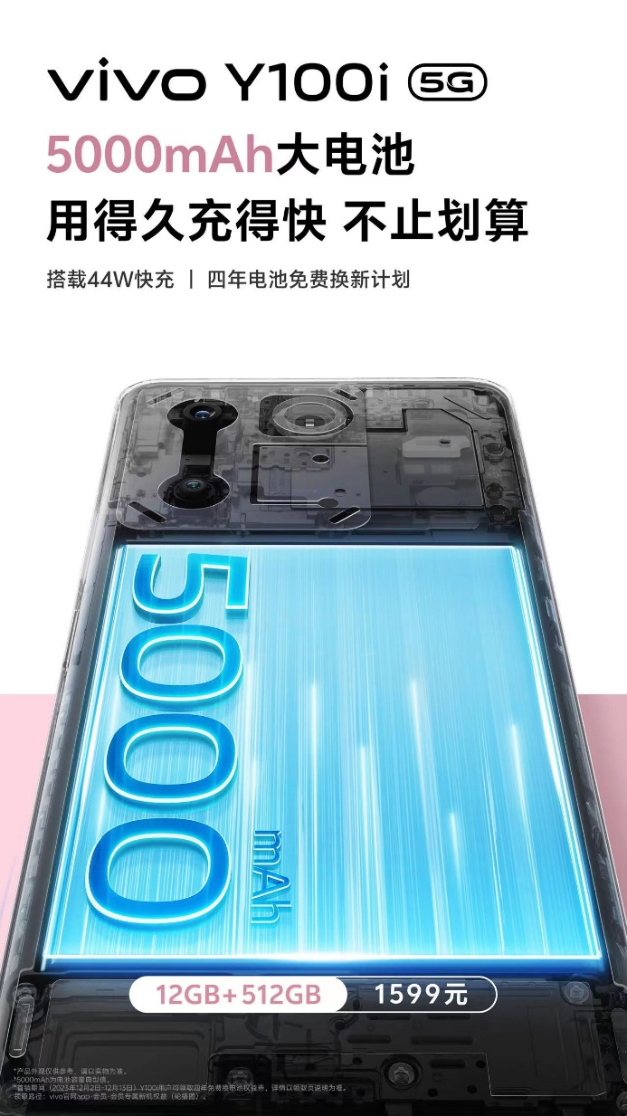 vivo Y100i今日开售：最划算的512GB大存储手机仅1599元