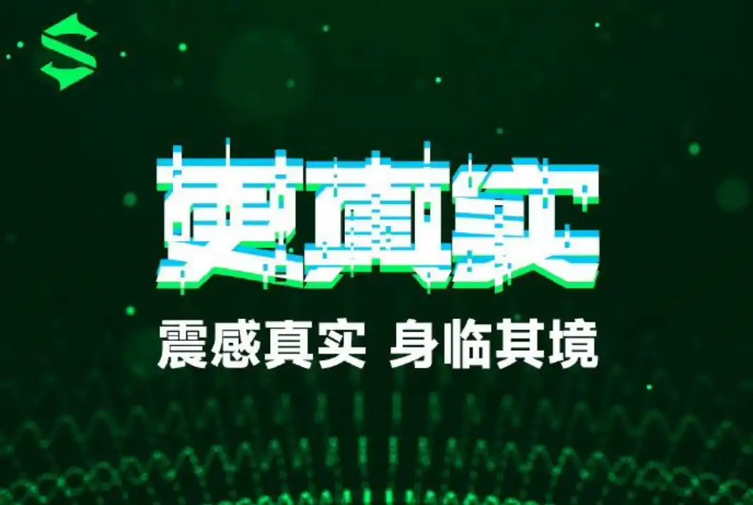 黑鲨外设预热新品：更真实