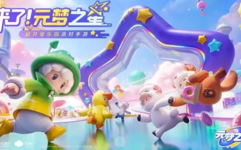 腾讯Tencent天美TiMi宣布新游《元梦之星》定档12月15日公测 主打正版合家欢派对