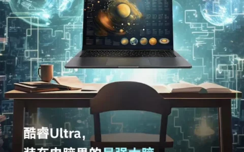 英特尔Intel宣布酷睿Ultra处理器将于12月15日发布