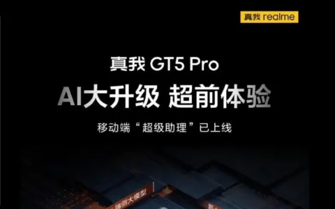 realme 真我 GT5 Pro手机预热：支持新小布智能助理