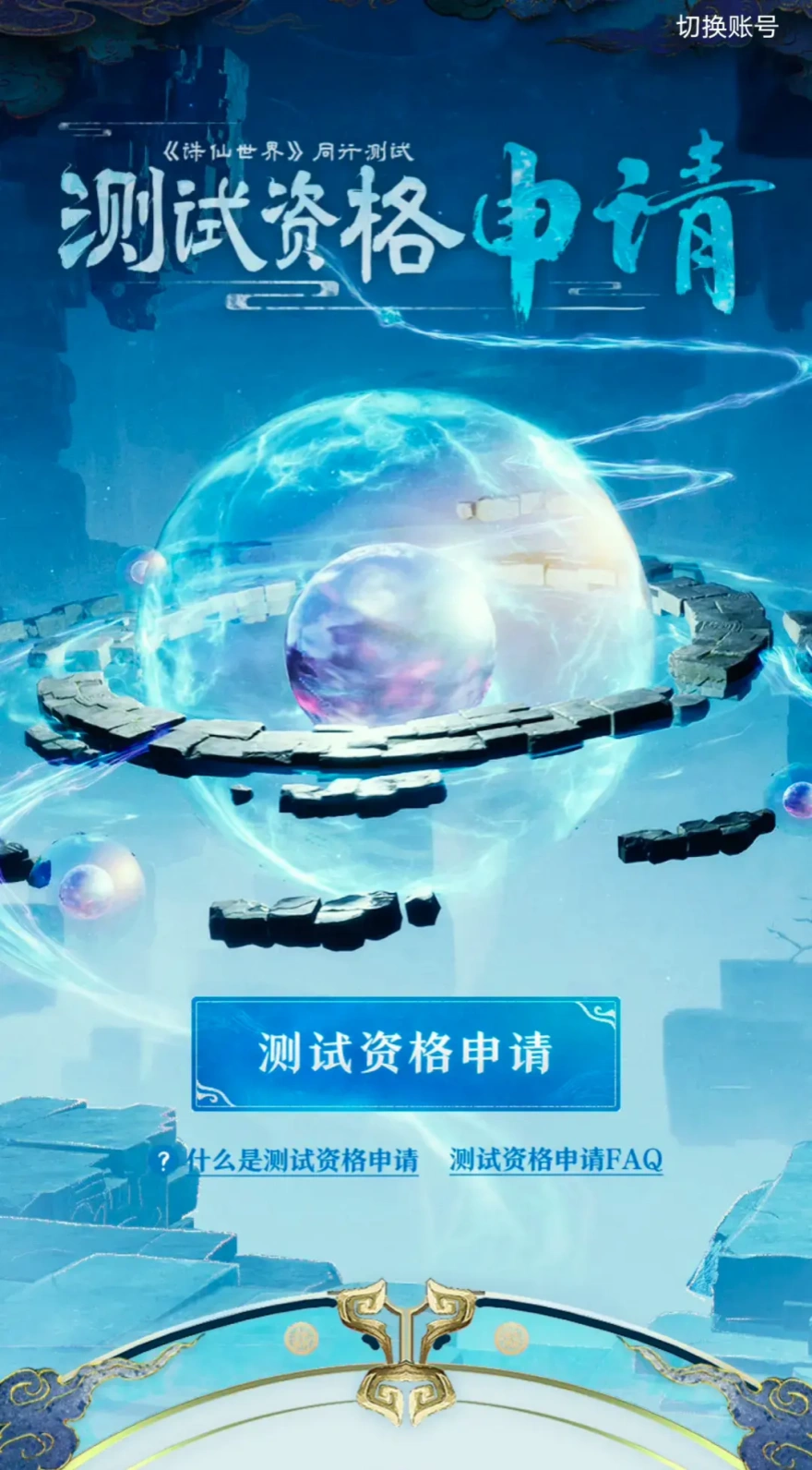 《诛仙世界》12月29日开测，规模扩大到万人以上