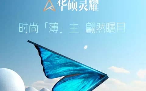 官宣：华硕ASUS灵耀系列新品将于12月15日发布