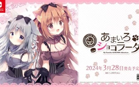 《巧克甜恋》NS版2024年3月28日发售，新增内容和功能揭晓