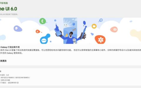三星Samsung Galaxy Tab S9+平板推送OneUI 6.0 更新