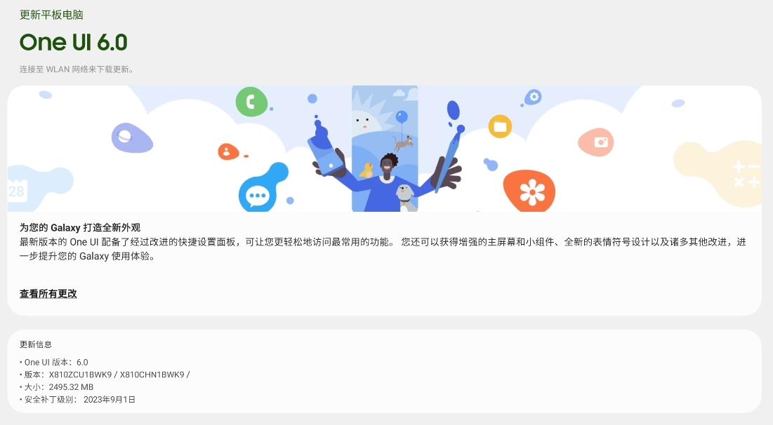 三星Samsung Galaxy Tab S9+平板推送OneUI 6.0 更新