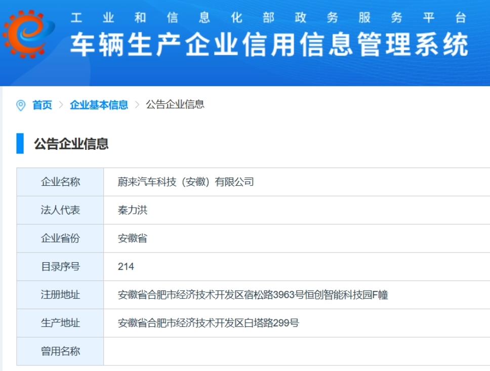 秦力洪回应蔚来汽车NIO获得独立生产资质：暂无消息可公布