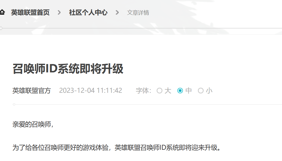 《英雄联盟》召唤师ID系统全面升级！玩家可免费更改一次用户名