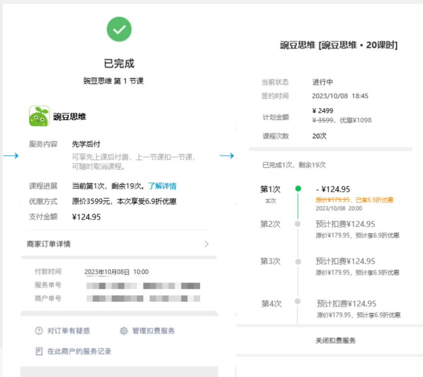 微信支付“先学后付”上线！“新信任服务”模式带来行业新机遇