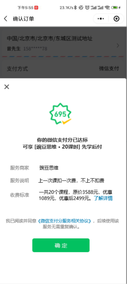 微信支付“先学后付”上线！“新信任服务”模式带来行业新机遇