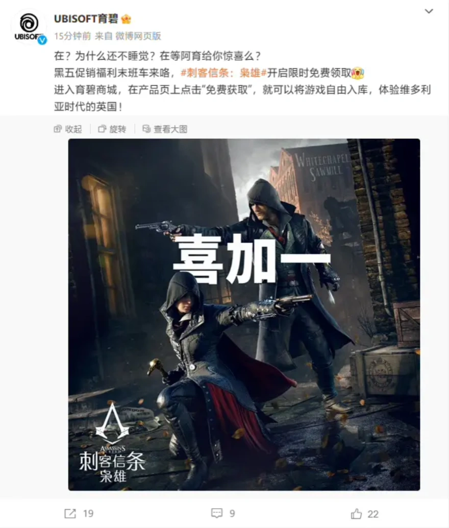 育碧黑五福利来袭！《刺客信条：枭雄》免费领取！