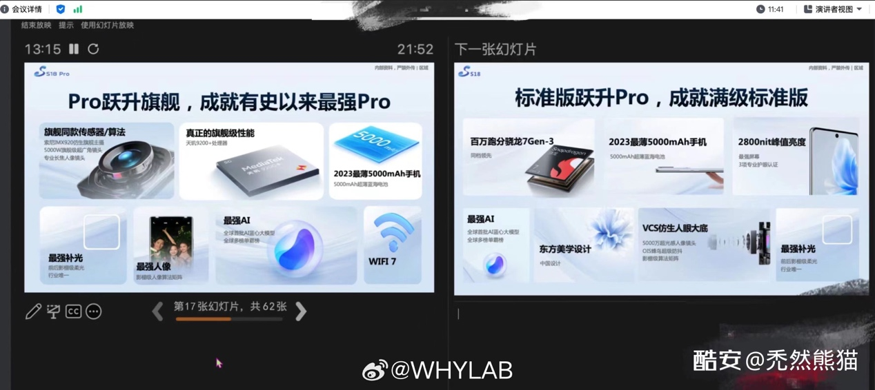 蓝厂压轴大作 ！vivo S18系列颜值拉满12月14日见