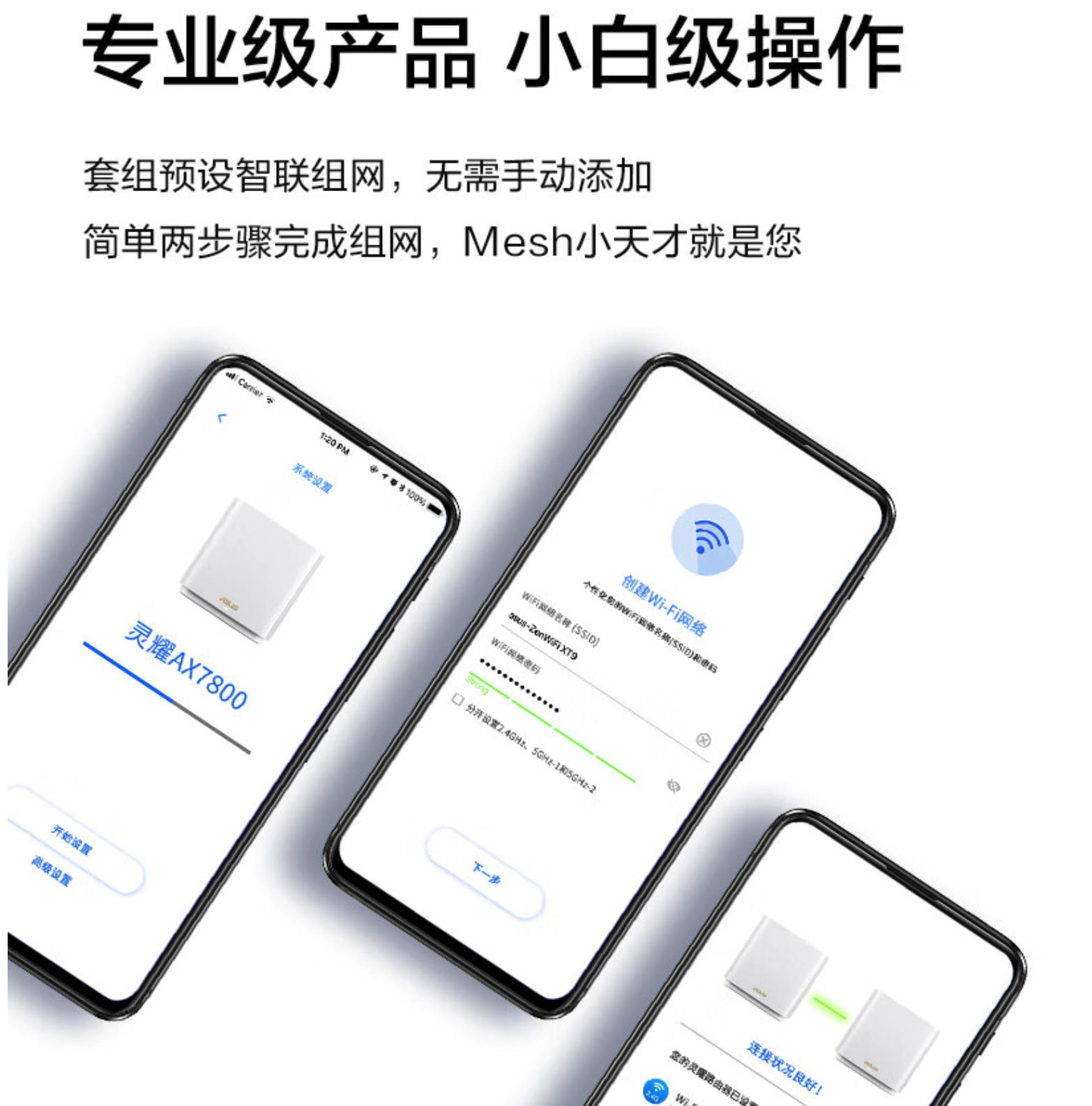 华硕爆款灵耀AX7800Mesh 路由器开启双12专享优惠晒单立省300元