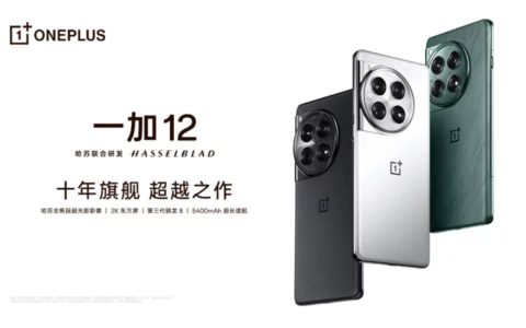 【直播已结束】一加12新品发布会