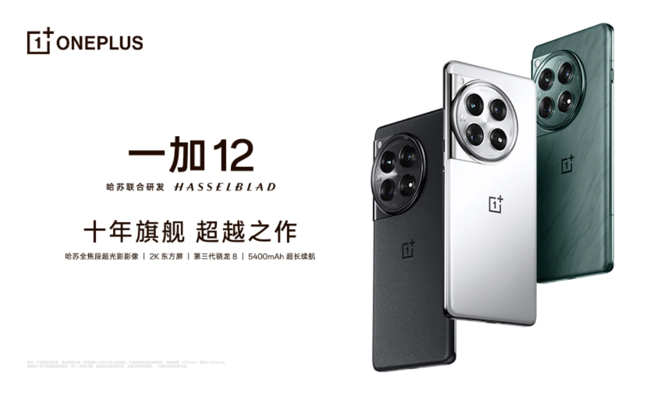 【直播已结束】一加12新品发布会