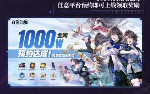 《白荆回廊》：古剑奇谭团队新作，定档明年1月12日上线，1000万预约达成