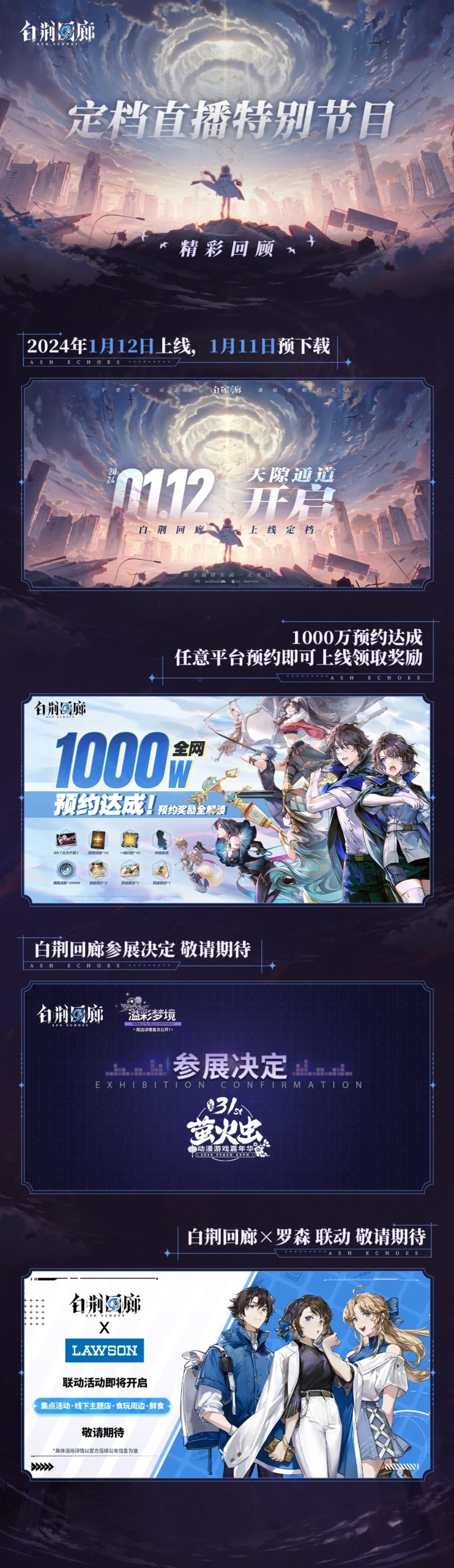 《白荆回廊》：古剑奇谭团队新作，定档明年1月12日上线，1000万预约达成
