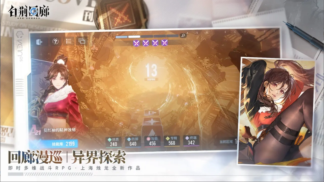 《白荆回廊》：古剑奇谭团队新作，定档明年1月12日上线，1000万预约达成