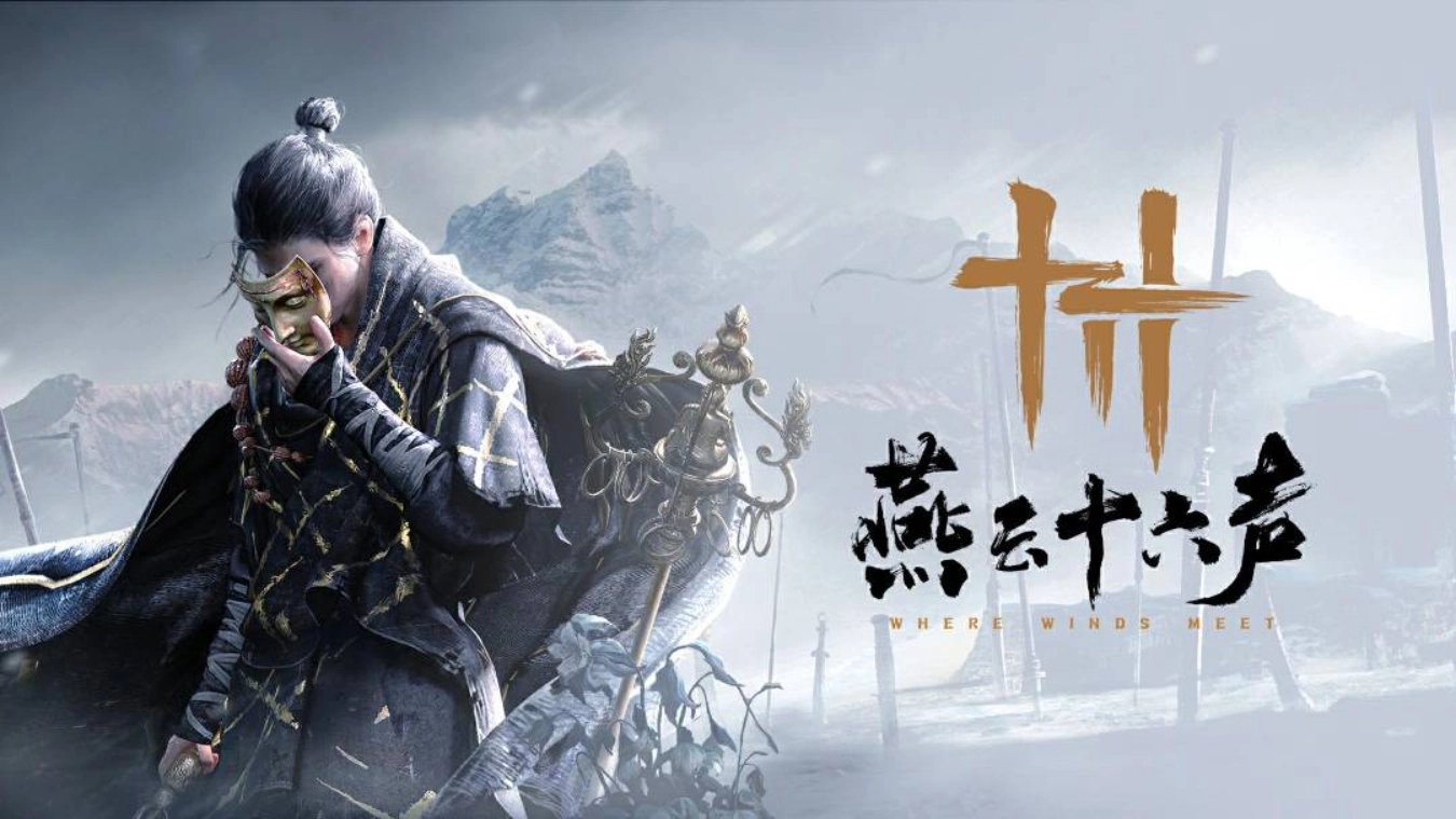 《燕云十六声》黄钟测试定档12月15日，公布5分钟实机PV