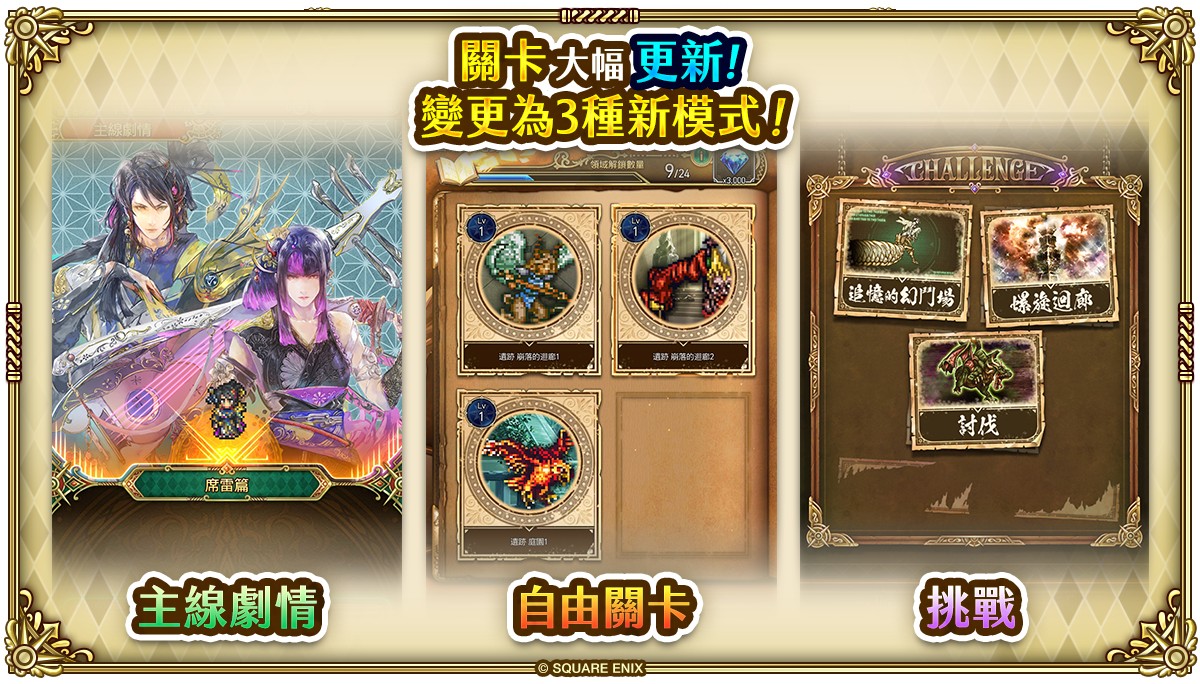 《复活邪神SaGa RS》国际版3.5周年活动盛大开幕，全新功能与模式引爆热潮！