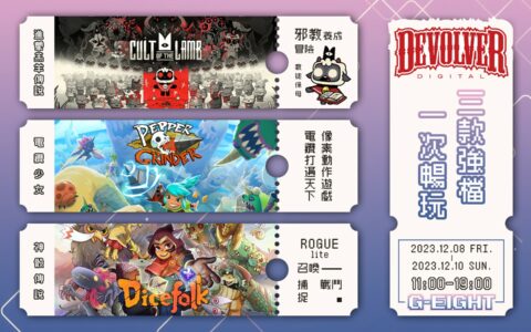 Devolver Digital公开「2023 G-Eight游戏展」阵容，三大强档让你一次畅玩