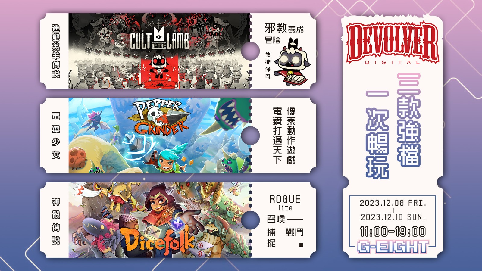 Devolver Digital公开「2023 G-Eight游戏展」阵容，三大强档让你一次畅玩
