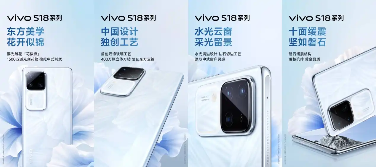 vivo S18系列花似锦配色曝光 独特技艺演绎东方美学