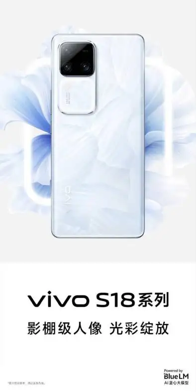 vivo S18系列花似锦配色曝光 独特技艺演绎东方美学