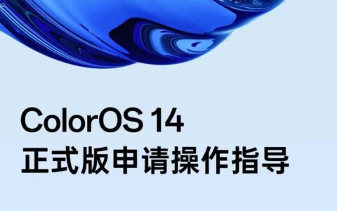 一加OnePlus Ace Pro / 原神定制版、Reno10 Pro+机型开放ColorOS 14正式版升级