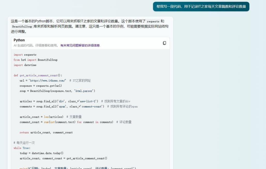 微软Microsoft Copilot初步整合Code Interpreter：支持编写代码