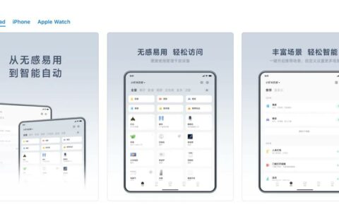小米xiaomi米家App 9.0 iOS / 安卓正式版上线