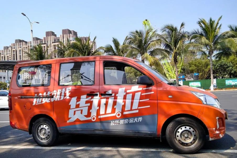 因经营管理突出问题 货拉拉年内第三次被约谈
