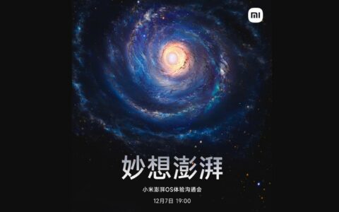 小米xiaomi澎湃OS体验沟通会将在明晚7点举行 主题为“妙想澎湃”