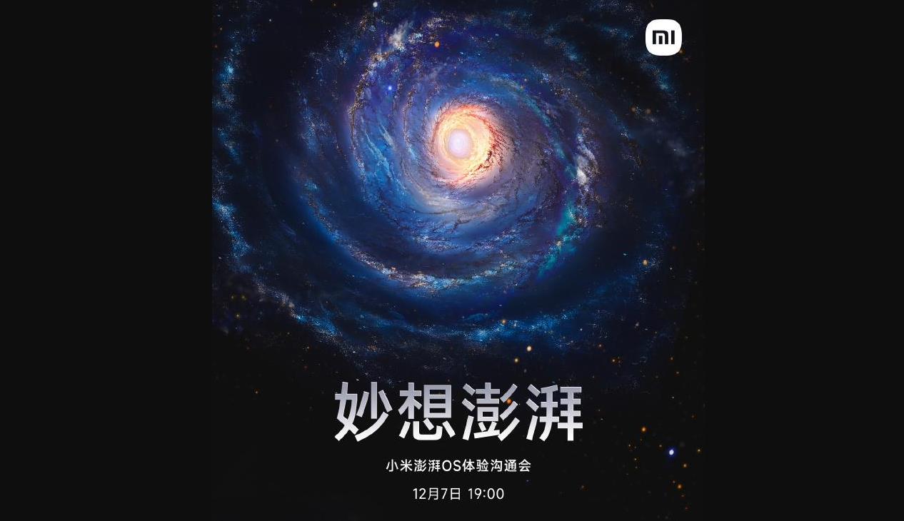 小米xiaomi澎湃OS体验沟通会将在明晚7点举行 主题为“妙想澎湃”