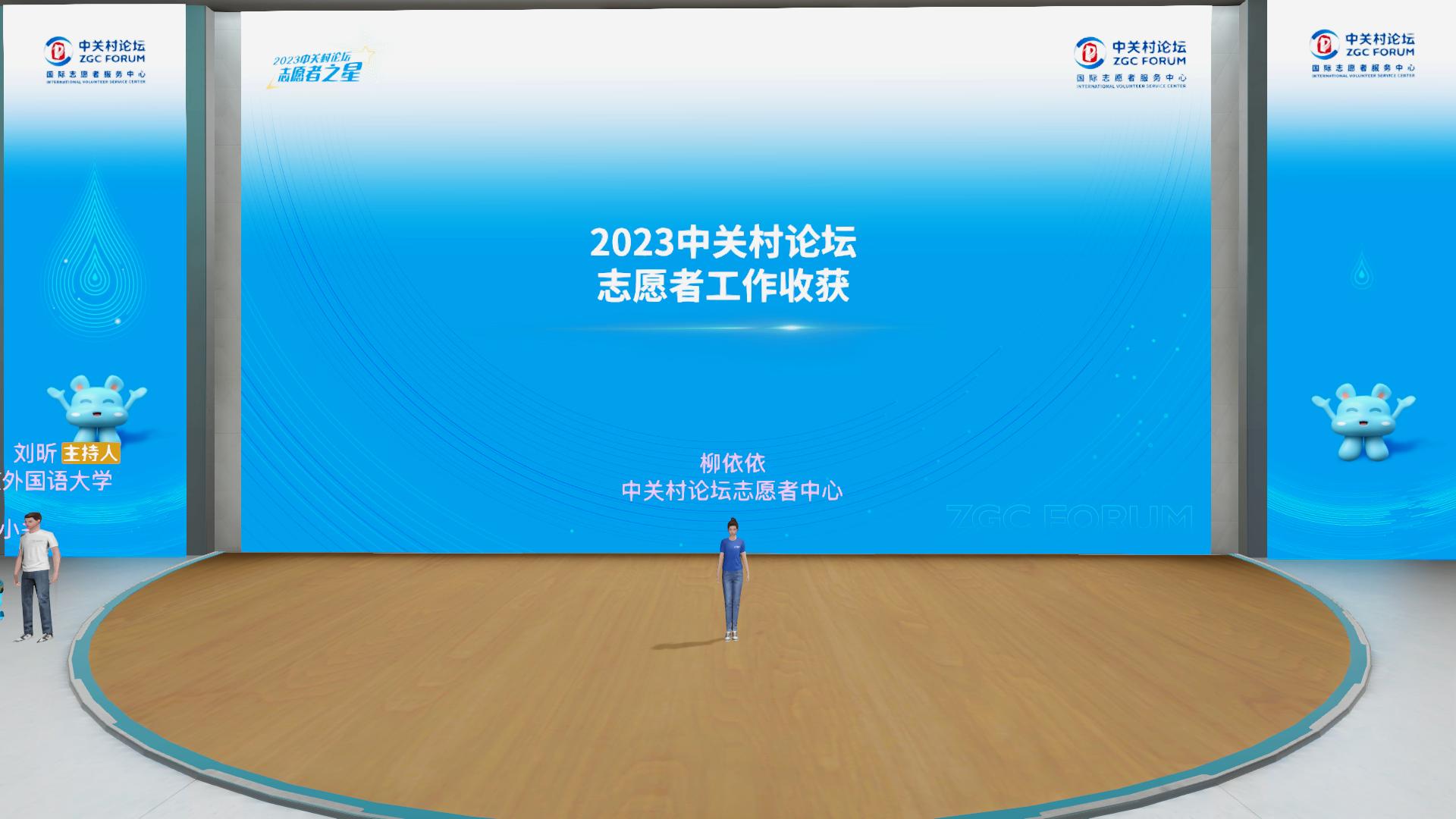 2023中关村论坛志愿者工作收获回顾总结.jpg